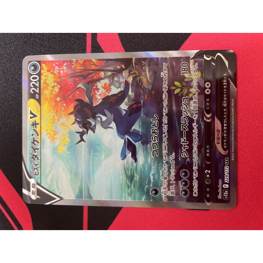 Hisuian Samurott V VSTAR Universe | Pokémon - Foto 5