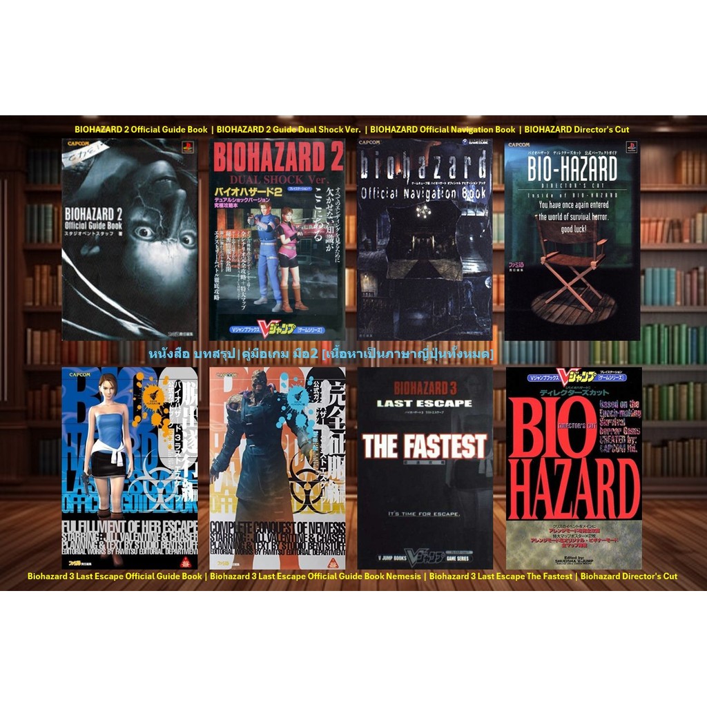 [มือ2][02A] 📖หนังสือเกม : Biohazard 2 | Biohazard 3 Last Escape ...
