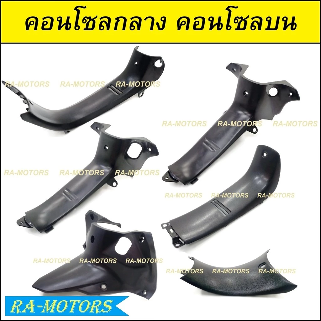 C คอนโซลกลางสีดำด้าน สำหรับ Honda Wave 100, 110i, 125S,R รูปที่ 2