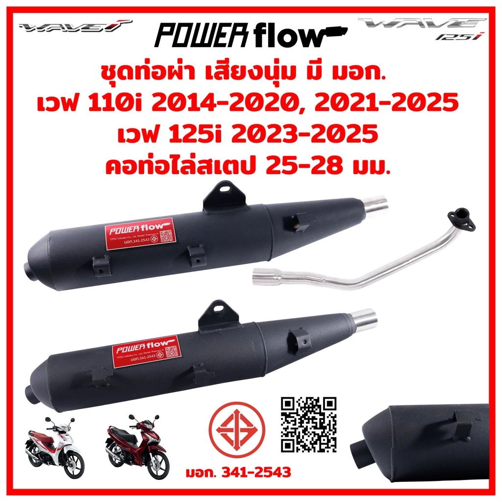 Power Flow ท่อผ่า ผ่าเปิด ท่อเวฟ เวฟ 110i 2014-2020 2021 เวฟ125i 2023 2025 ท่อเวฟ เสียงนุ่ม คอเลส ไล่เสตป 25 28 ตรงรุ่น รูปที่ 4