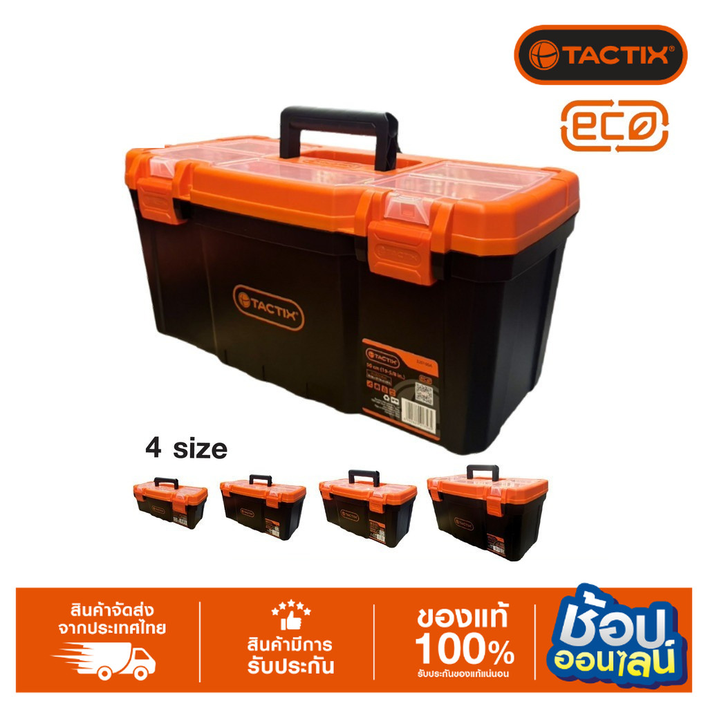 TACTIX กล่องเครื่องมือช่าง PVC 320103 13นิ้ว / 320101 40.8cm 16 นิ้ว ...
