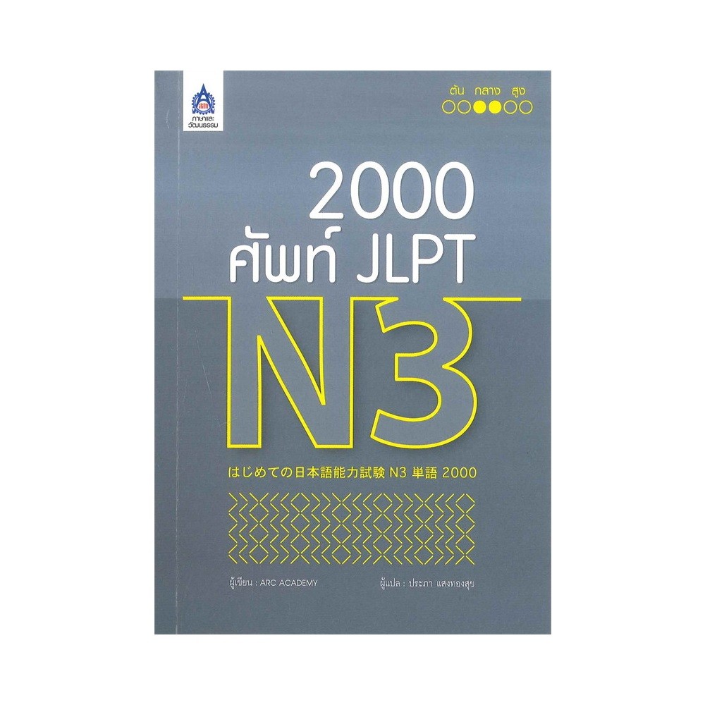B2S หนังสือ 2,000 ศัพท์ JLPT N3 | Shopee Thailand