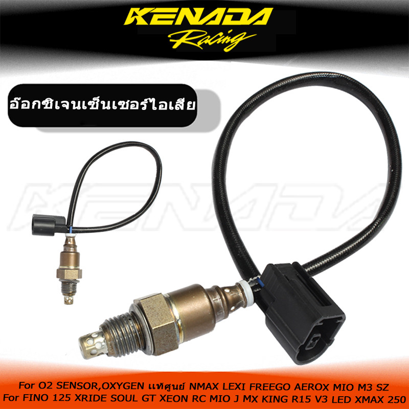 ชุดอ๊อกซิเจนเซ็นเซอร์ O2 SENSOR,OXYGEN เเท้ศูนย์ NMAX LEXI FREEGO AEROX ...