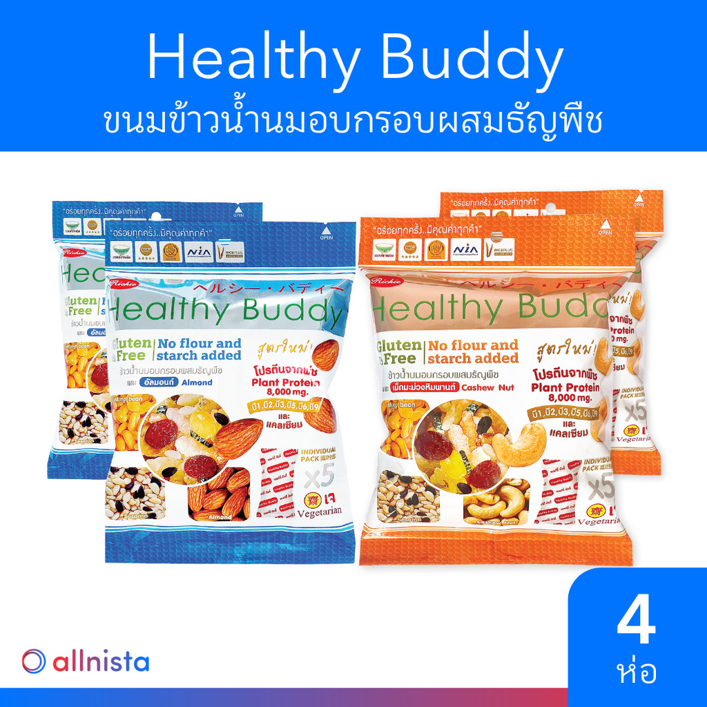 [แพ็ค 4 ห่อ] Healthy Buddy ขนมข้าวน้ำนมอบกรอบผสมธัญพืช 45g รสเม็ด ...