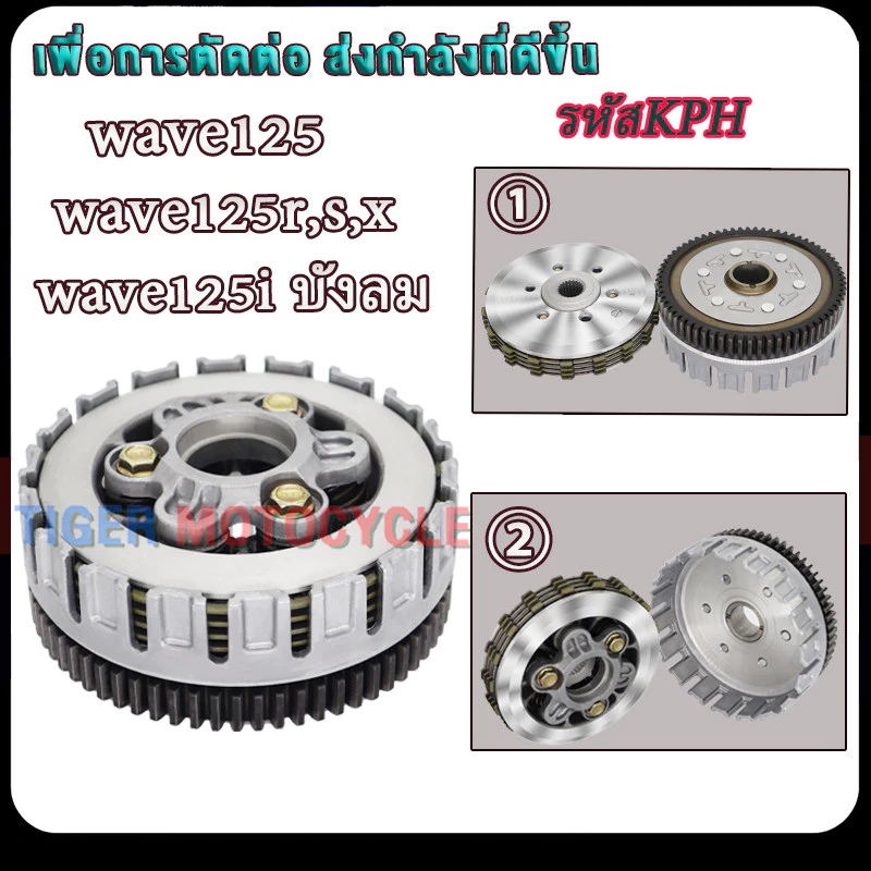 ชุดครัช เวฟ125 เวฟ125R/125S/125X/125I