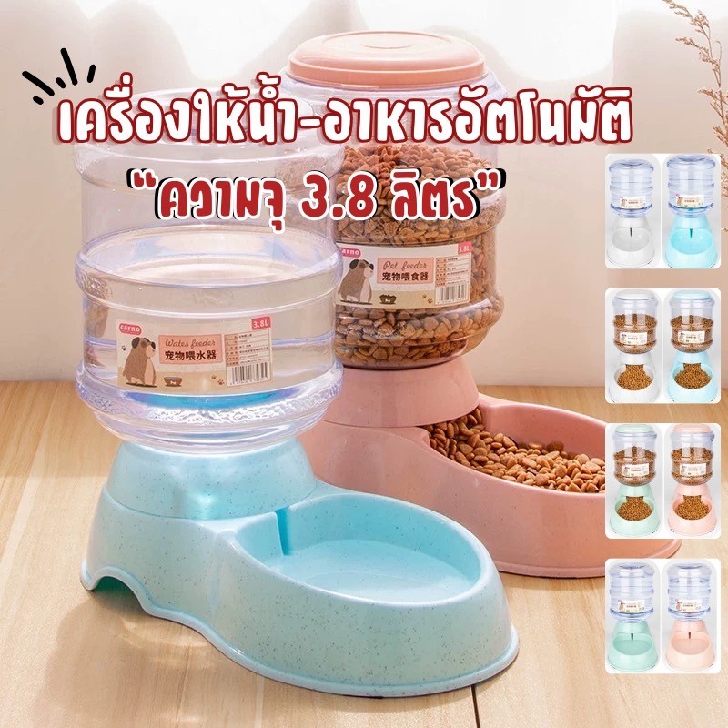 MC เครื่องให้น้ำ เครื่องให้อาหาร ที่ให้น้ำอัตโนมัติ