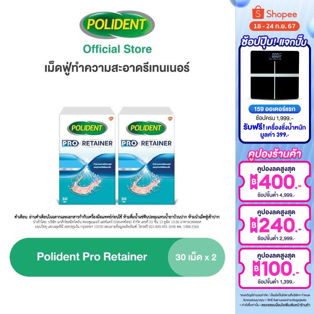 POLIDENT PRO RETAINER 30'S X 2 โพลิเดนท์ โปร รีเทนเนอร์ เม็ดฟู่ทำความ ...