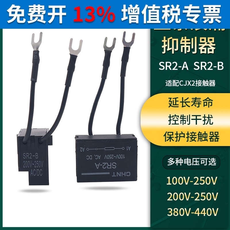SR2 AB Electronic Arc Exhainer Surge Suppressor CJX2 AC Contactor ...