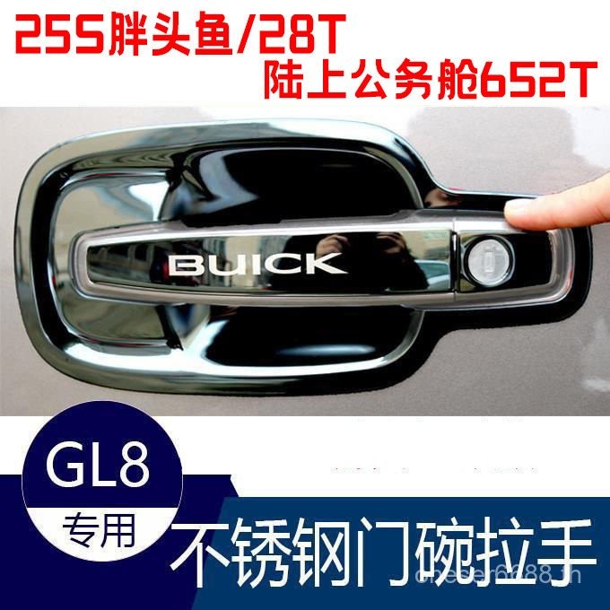 Buick gl8 ประตูชามจับปลาไขมัน 25S Land Office Class 652T มือจับประตู ...