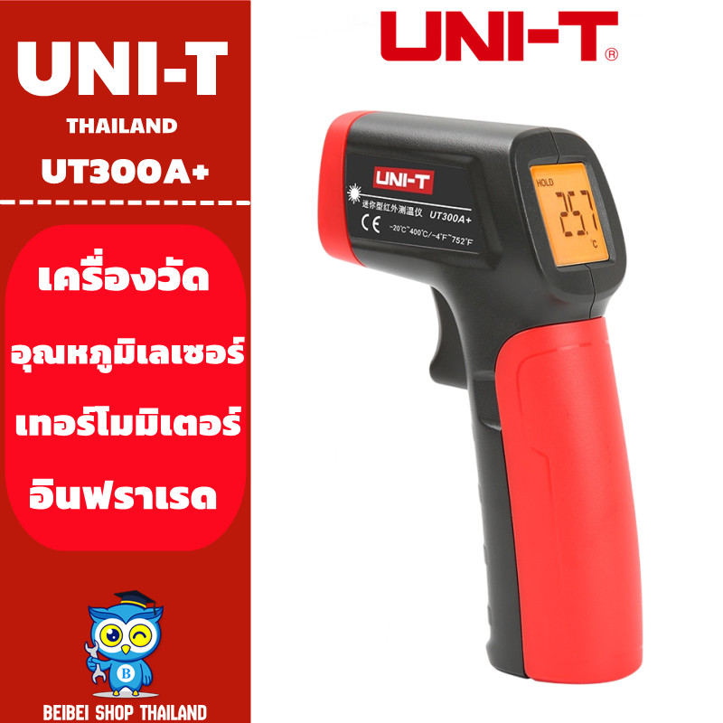 Uni-t UT300A+ เครื่องวัดอุณหภูมิ เลเซอร์อินฟราเรด แบบมือถือ ...