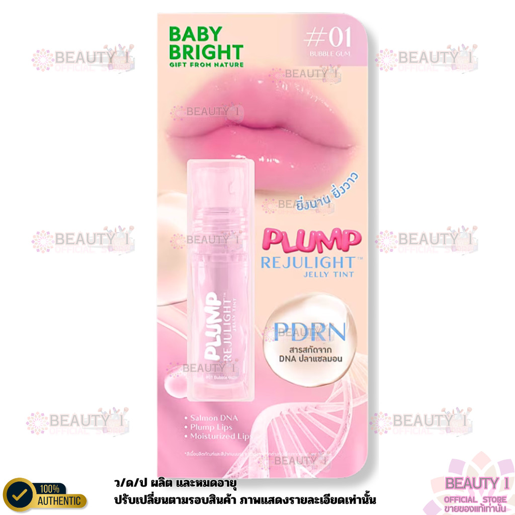 1 ชิ้น พลัมพ์ รีจูไลท์ เจลลี่ทินท์ PDRN Baby Bright Plump Rejulight ...