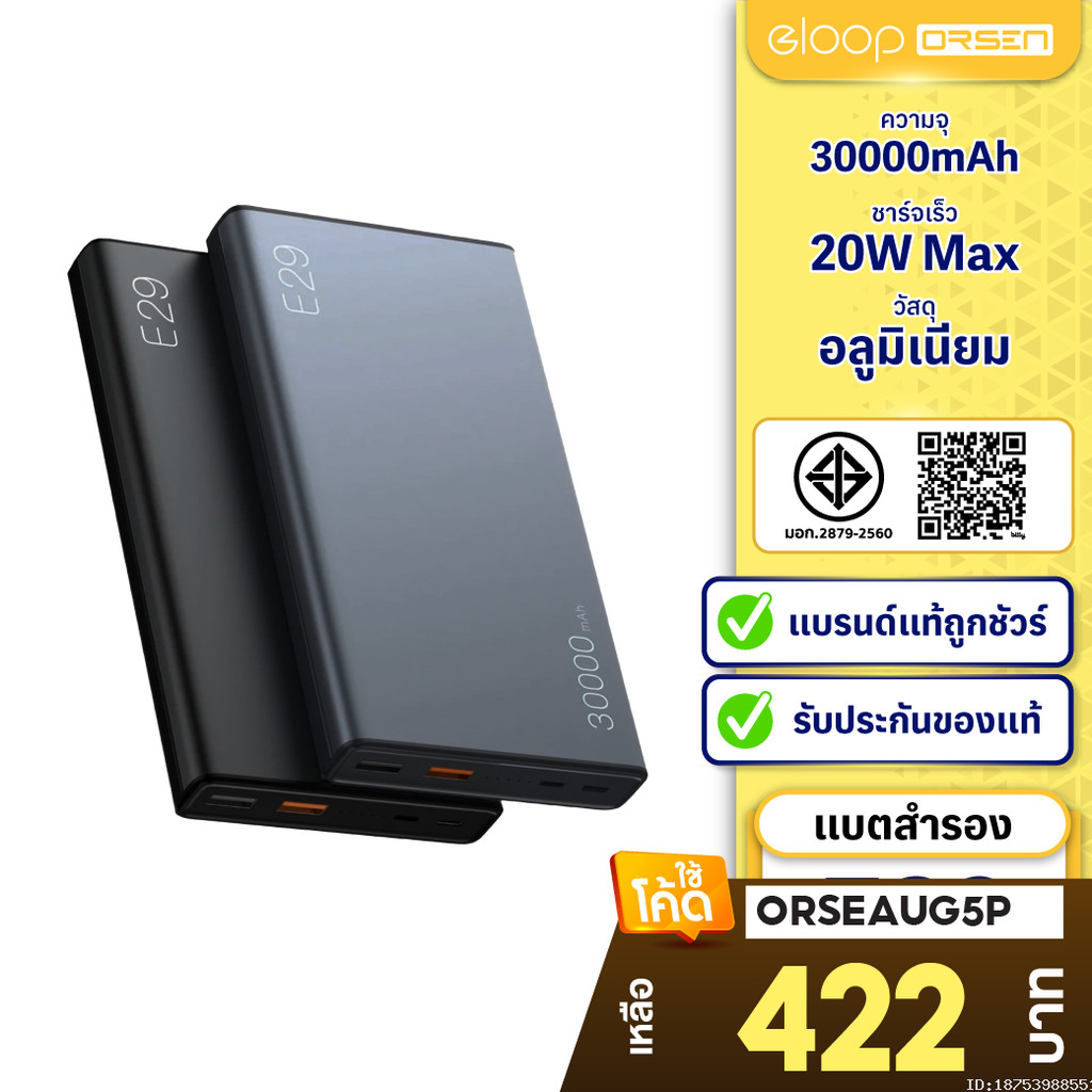 [422บ.โค้ดคุ้ม] Orsen by Eloop E29 30000mAh / E37 22000mAh / E36 ...