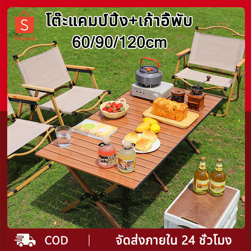 ชุดเซตเเคมป์ปิ้ง โต๊ะแคมป์ปิ้ง โต๊ะสนาม ม้วนเก็บได้ เเถมกระเป๋า โครง ...
