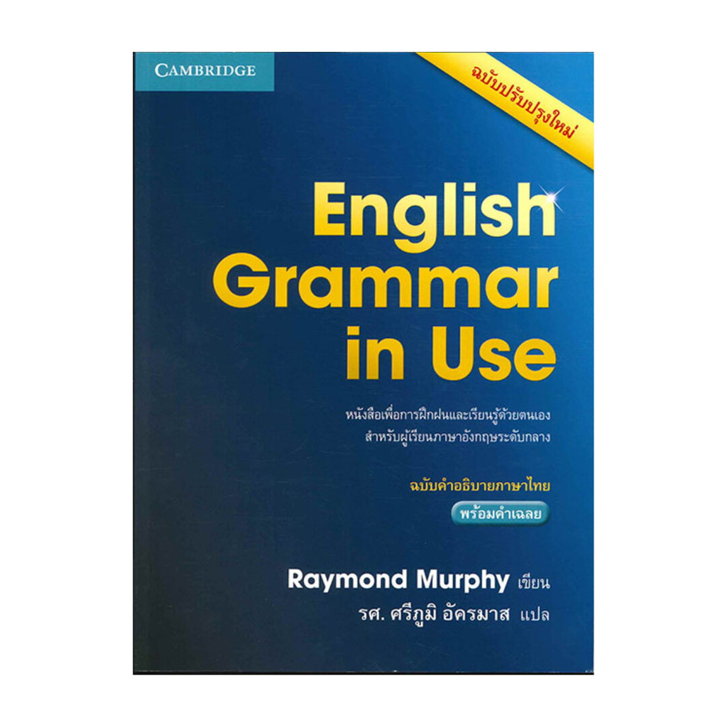 english-grammar-in-use-shopee