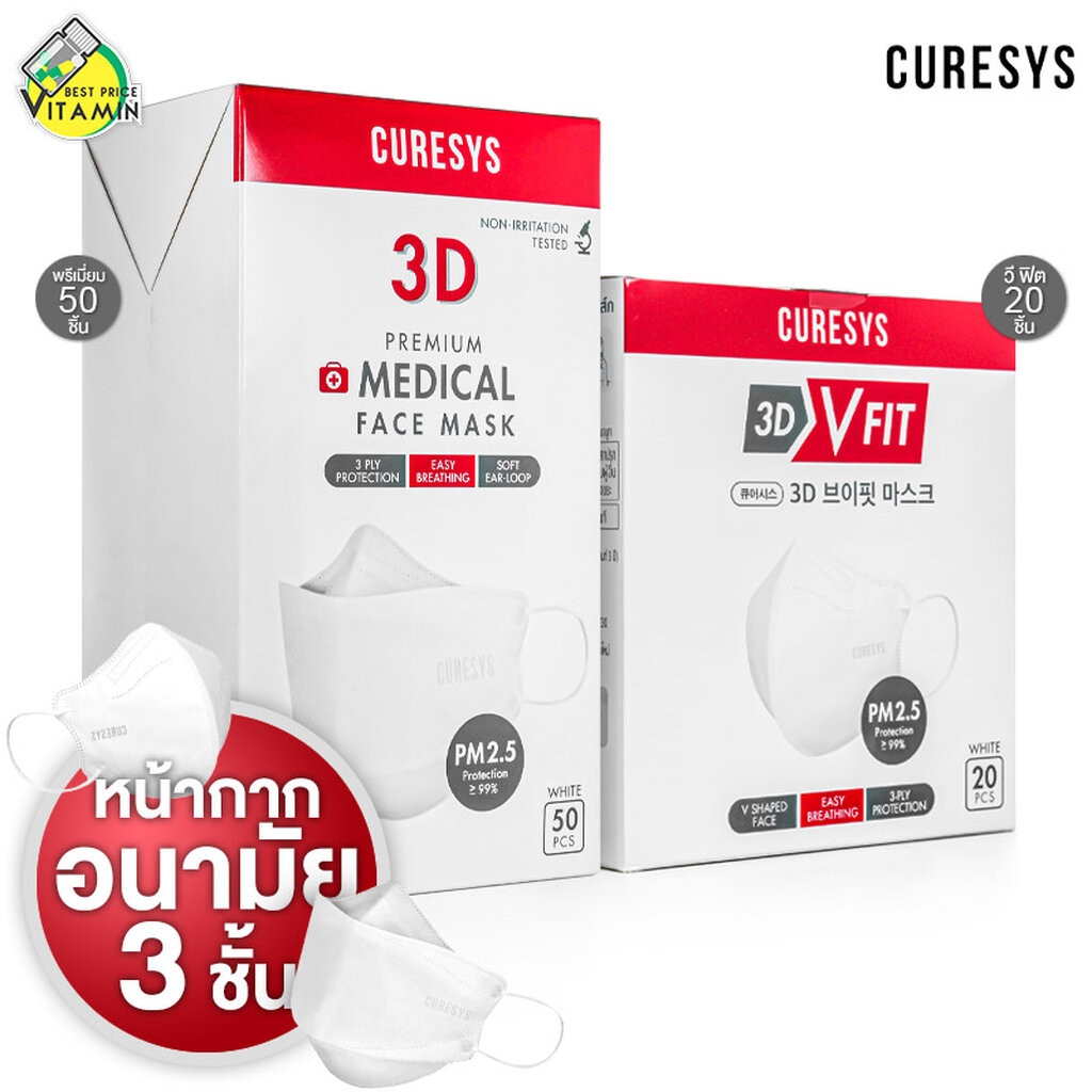 Curesys 3D V Fit/Premium Medical Face Mask เคียวร์ซิส ทรีดี วี ฟิต/พรีเ ...