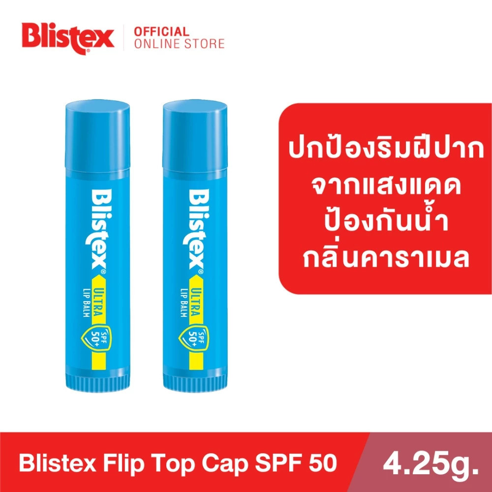 [แพ็ค 2] Blistex Flip Top Cap Spf 50 Lip Balm Quality From USA ลิปบาร์ม ...
