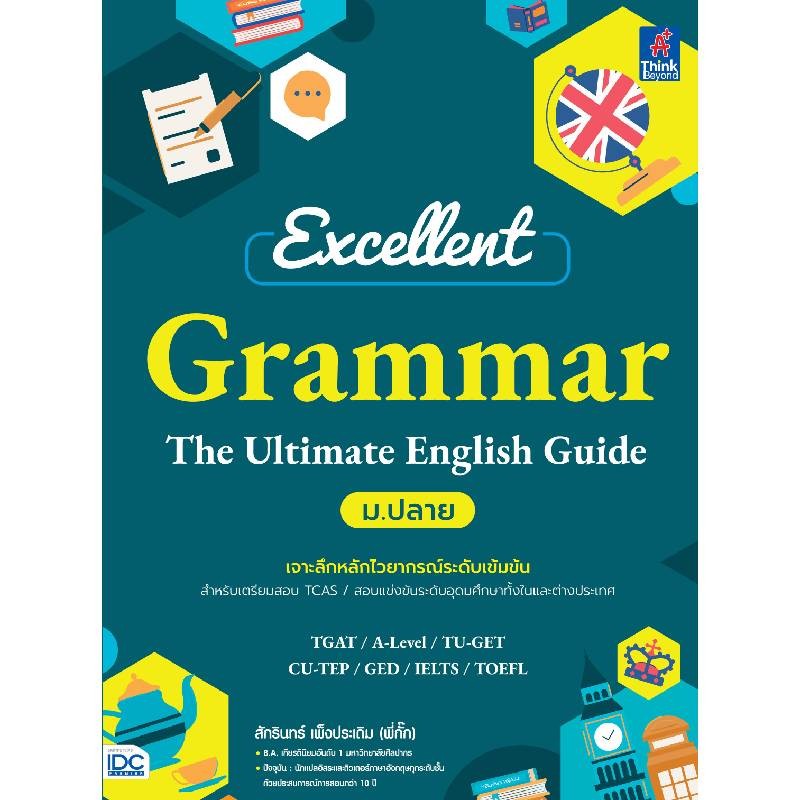 B2S หนังสือ Excellent Grammar The Ultimate English Guide ม.ปลาย ...