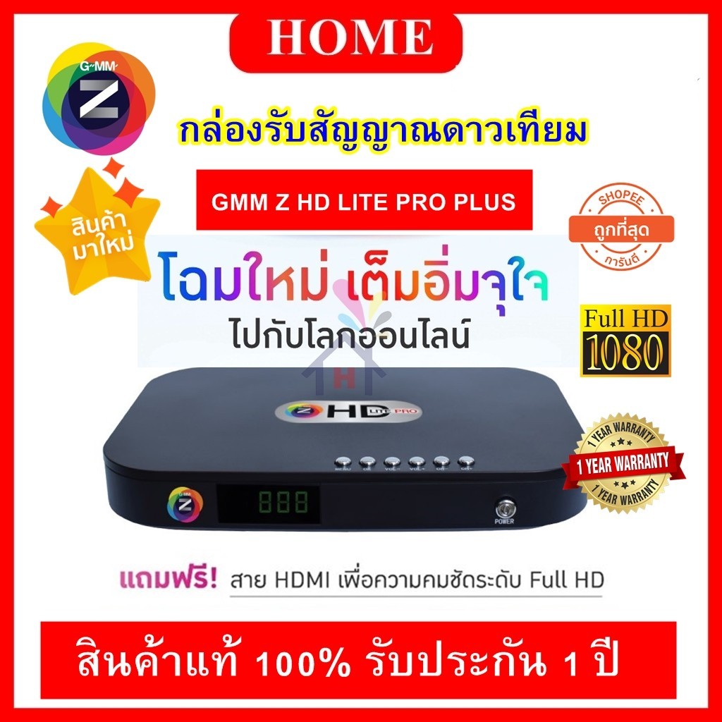 รุ่นใหม่ล่าสุด GMMZ กล่องรับสัญญาณดาวเทียม GmmZ HD Lite Pro Plus ไม่รวมเสา (ใช้กับจานได้ทุกระบบ)