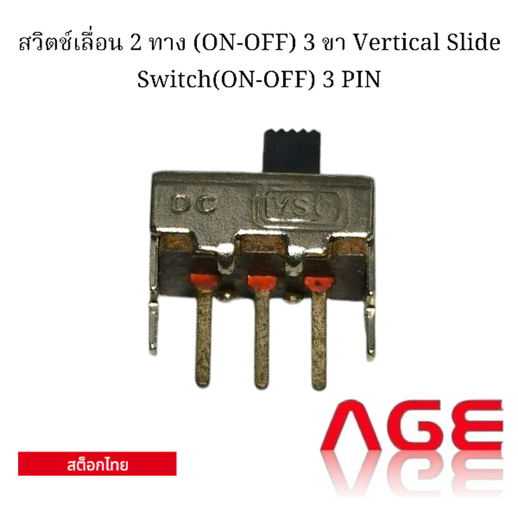 สวิตช์เลื่อน 2 ทาง (ON-OFF) 3 ขา Vertical Slide Switch (ON-OFF) 3 PIN ...
