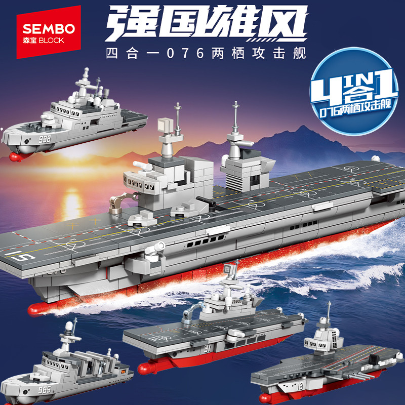 Sembo Building Blocks Four-in-One 077 สะเทินน้ําสะเทินบกโจมตีเรือ ...