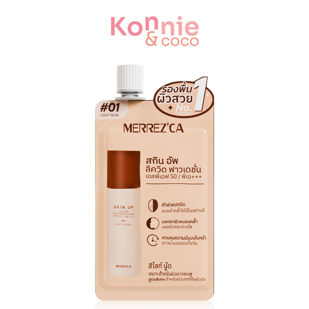 Merrezca Skin Up Liquid Foundation Sachet SPF50 PA+++ 5g รองพื้นเนื้อ ...