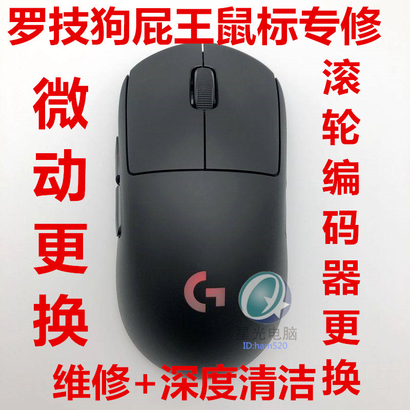 เมาส์เกม Logitech gpro gpw Bullshit King Micro-Action Repair เปลี่ยน ...
