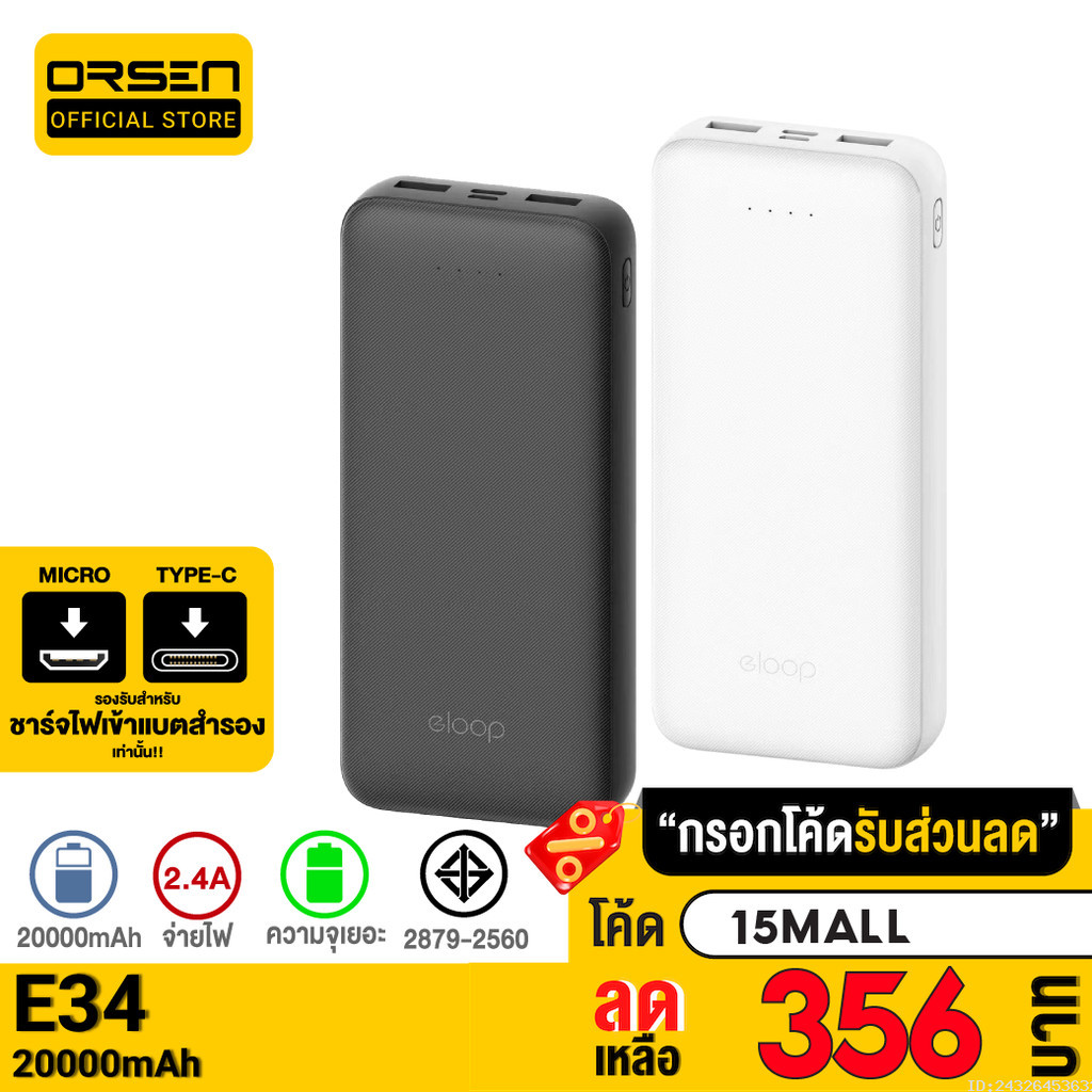 [356บ. ราคาพิเศษ] Eloop E34 แบตสำรอง 20000mAh Powerbank USB 2.4A 12W ...