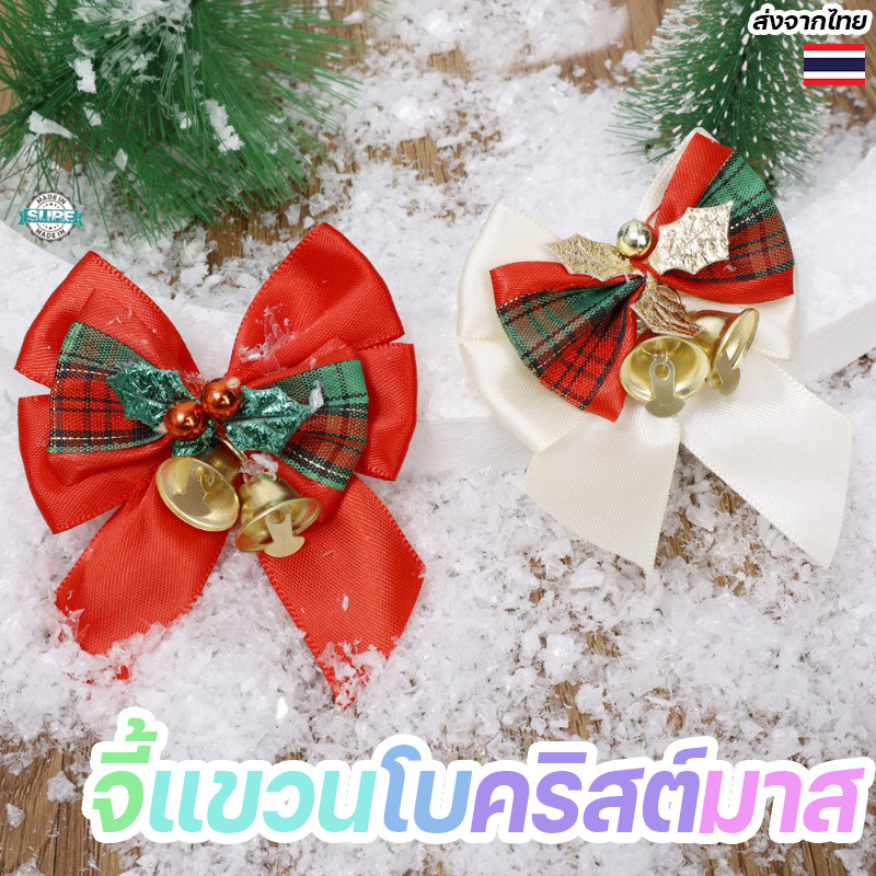จี้แขวนโบคริสต์มาส ตกแต่งต้นคริสต์มาสและบ้าน ชุดอุปกรณ์ตกแต่งงานปาร์ตี้ สร้างบรรยากาศสุขสันต์ปีใหม่ หิมะเป่าลม คริสมาส