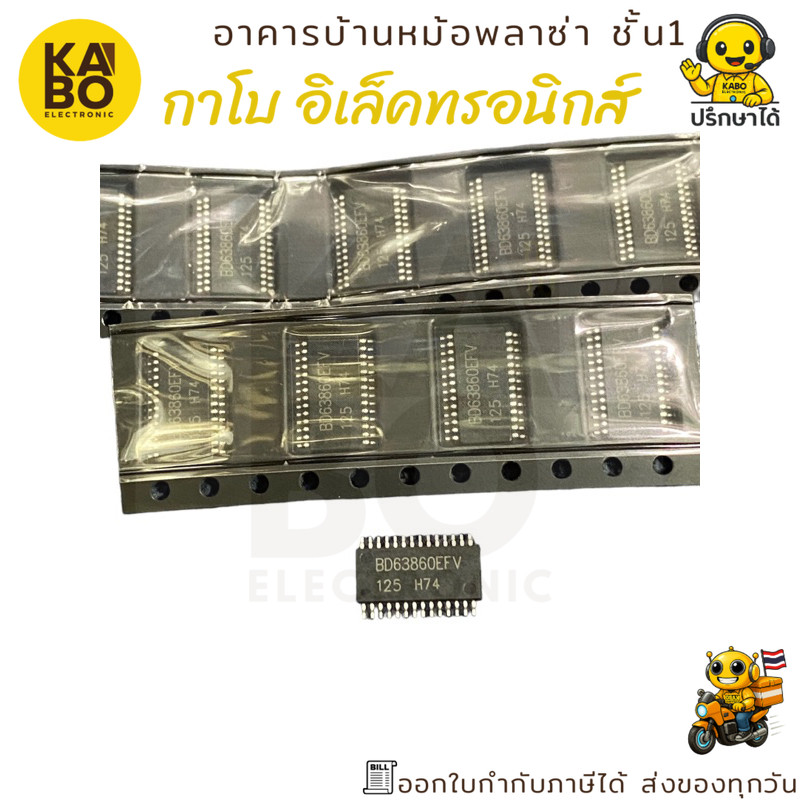 IC Driver มอเตอร์ BD63860EFV แท้ SMD 28 ขา พร้อมส่งในไทย | Shopee Thailand