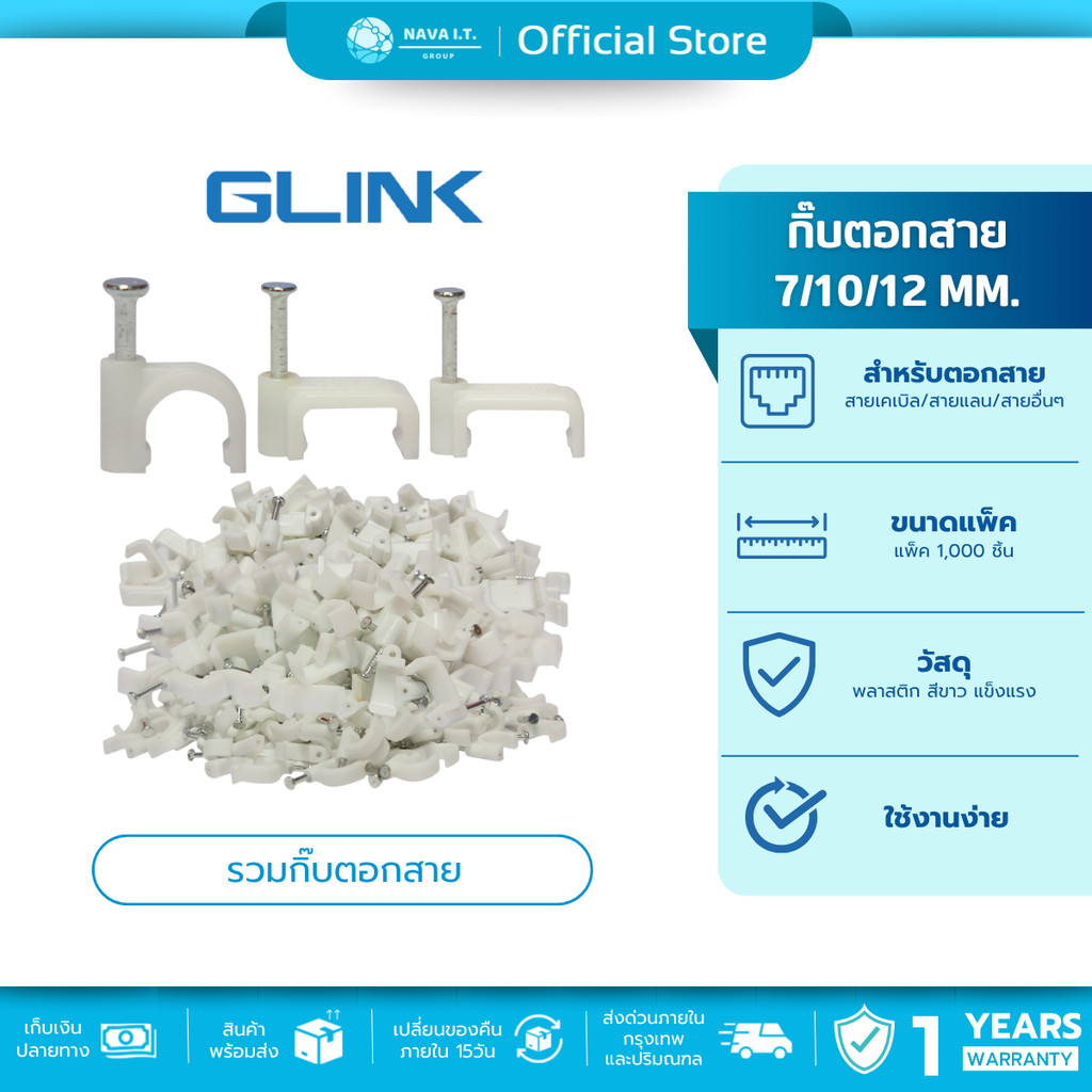 (มีส่งด่วน) รวมกิ๊บตอกสาย GLINK GC-02/GC-04/GC-05 WHITE LANPower RG6 7 ...