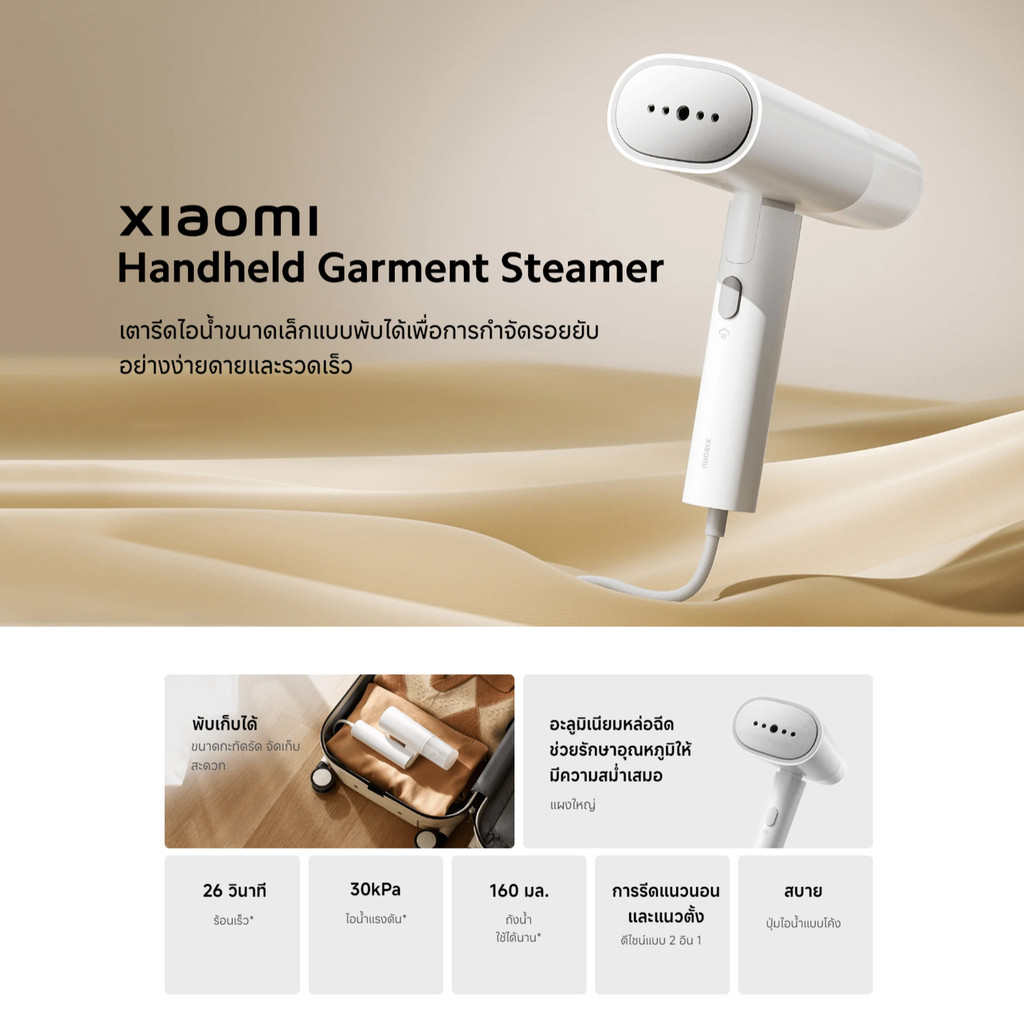 Xiaomi Mijia Handheld Garment Steamer เตารีดไอน้ํา I เตารีดไอน้ำ I พกพา เครื่องรีดผ้าไอน้ำ I เตารีดไอน้ำพกพา