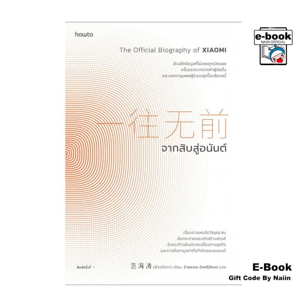 [E-Book Digital code] จากสิบสู่อนันต์ | Shopee Thailand
