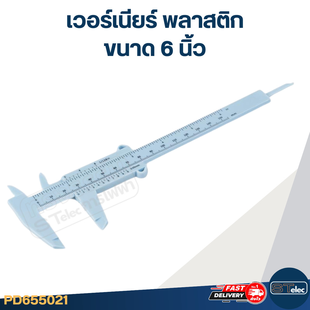 #VC03 เวอร์เนียร์ พลาสติก ขนาด 6 นิ้ว | Shopee Thailand