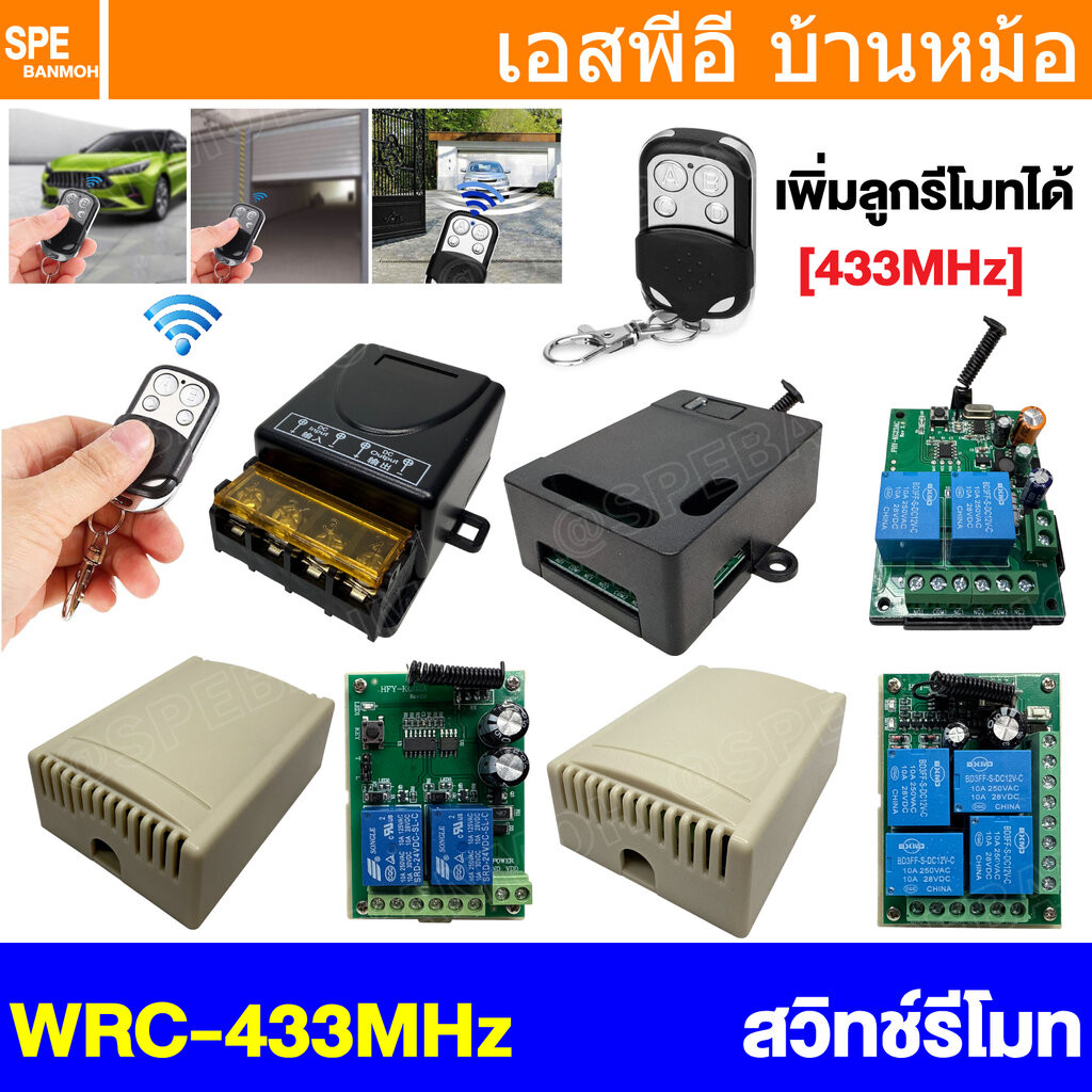 [ 1 ชิ้น ] สวิทช์รีโมท WRC Series Wireless Remote Control Switch 433Mhz ...