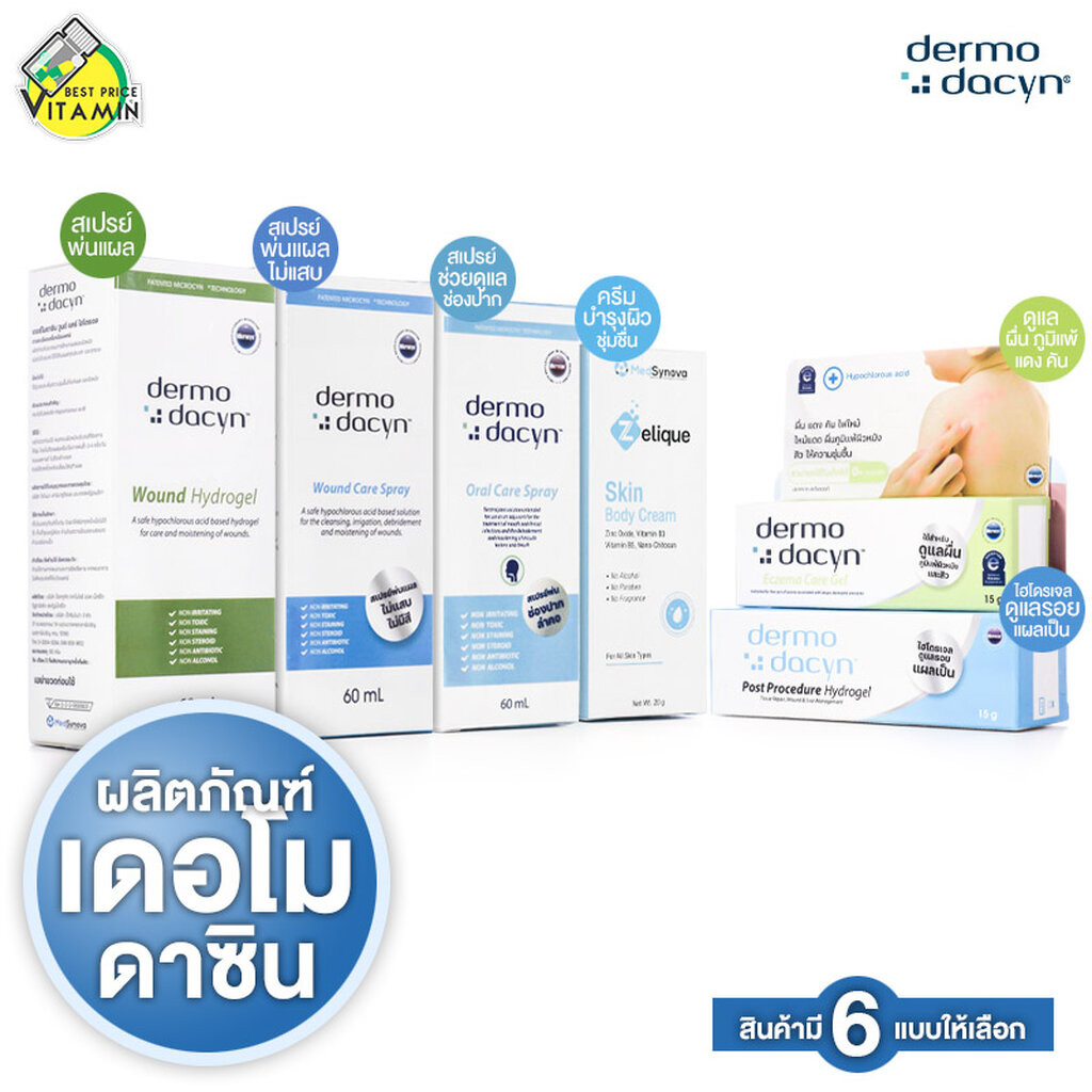 [สินค้ามี 6 แบบให้เลือก] Dermodacyn Wound Hydrogel/Wound Care Spray ...