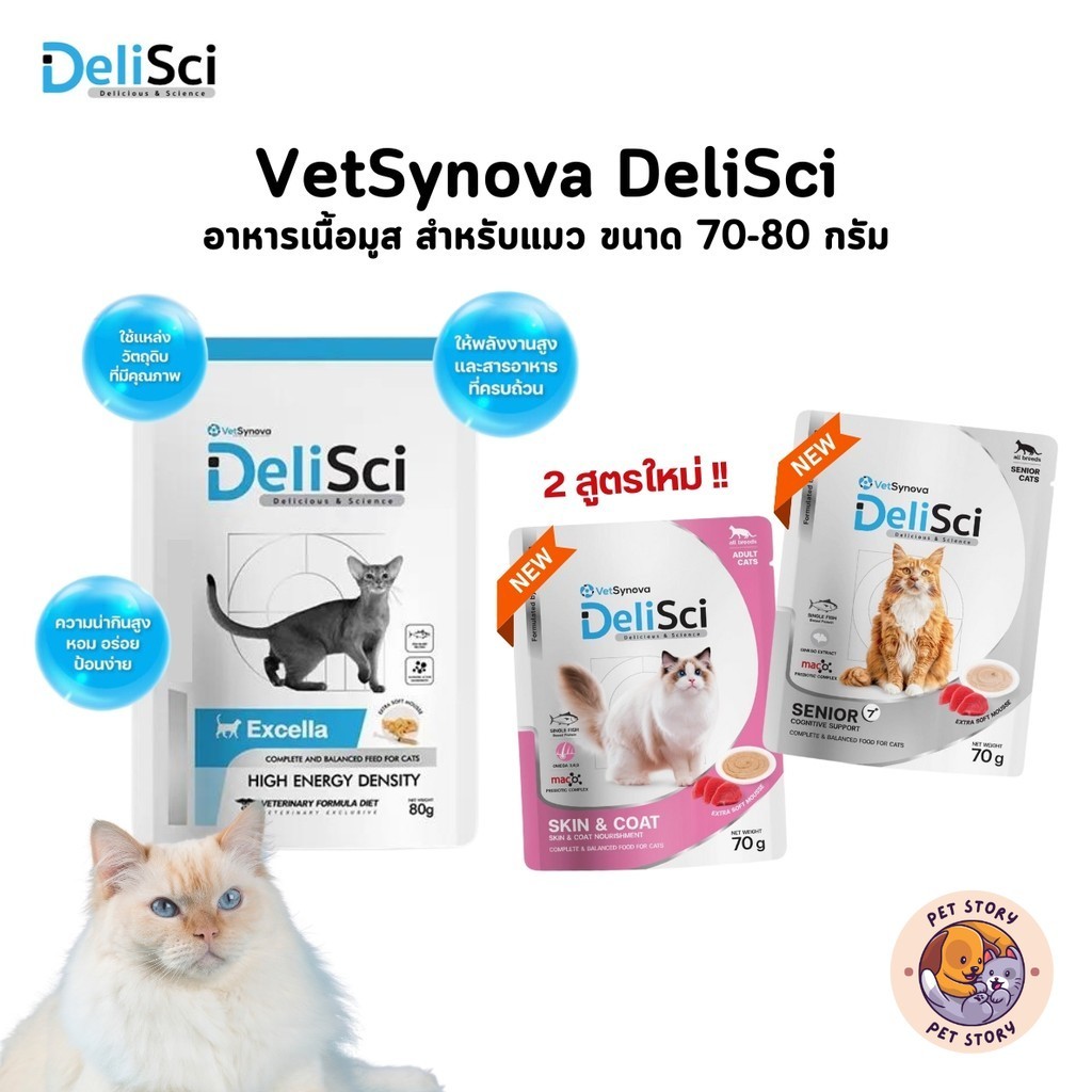 DeliSci อาหารเนื้อมูส สำหรับแมว สูตร Complete and Balanced ขนาด 70-80 ...