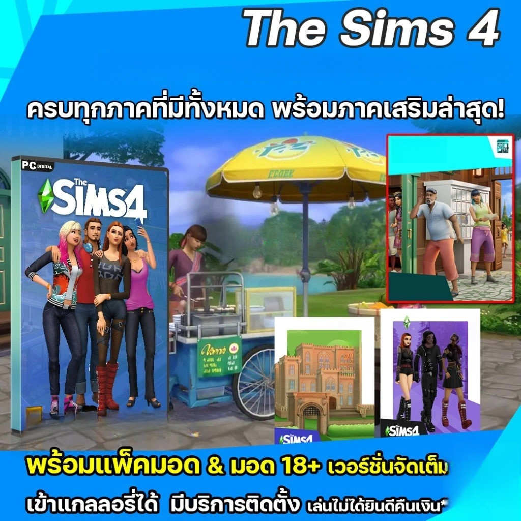 The Sims 4 อัพเดตล่าสุด ภาคหลัก+เสริมครบทุกภาค | Shopee Thailand