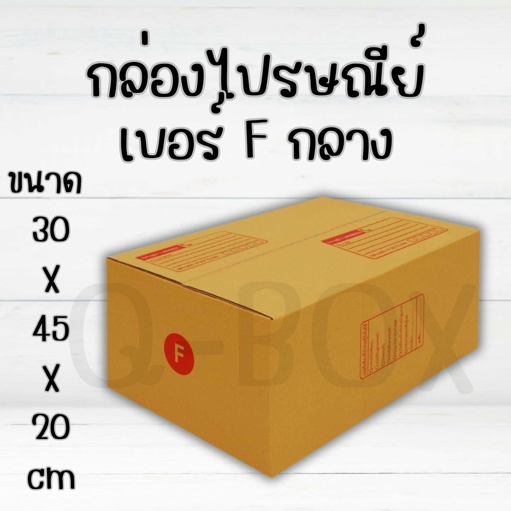 Fastbox กล่องไปรษณีย์ฝาชน เบอร์ F กลาง แพ็ค 20 ใบ ส่งฟรี | Shopee Thailand