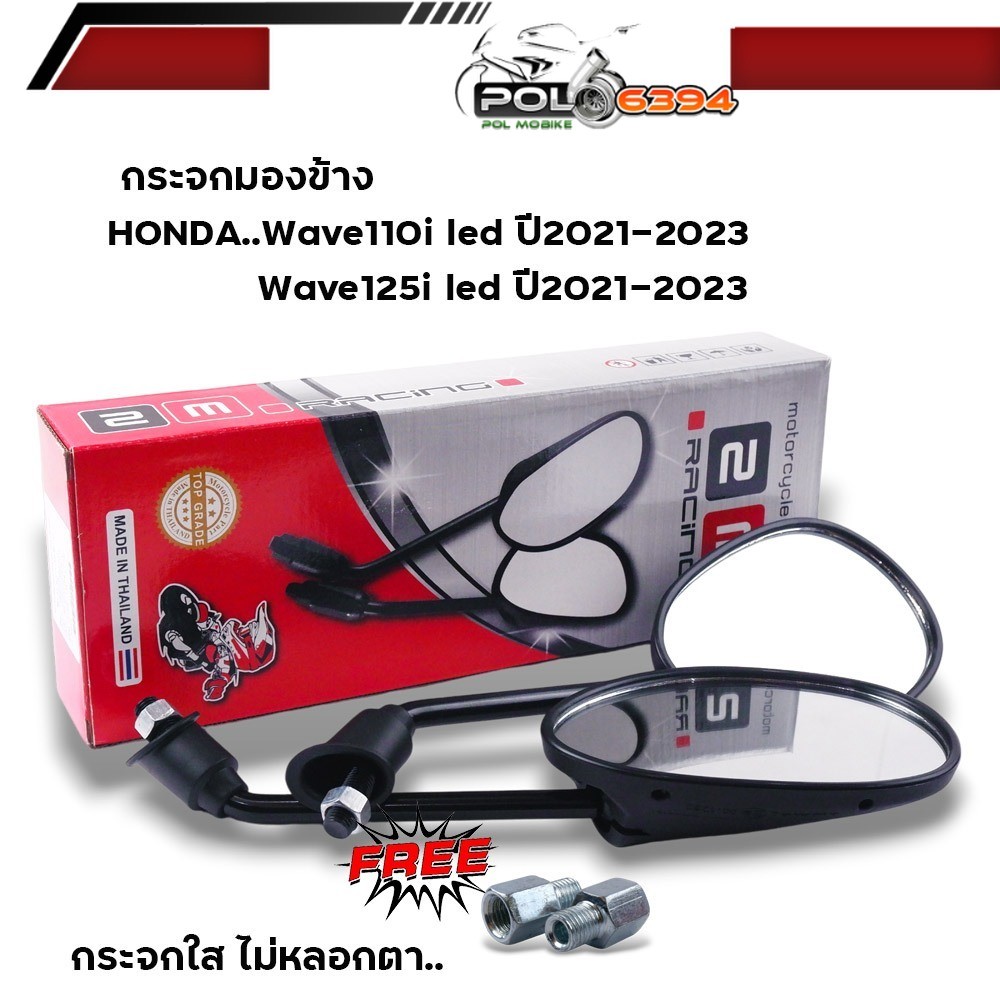 กระจกเดิม Wave110i ปี21-23, Wave125i ปี21-23 เกรดแท้ศุนย์ กระจกเวฟ กระจกมองข้าง กระจกเวฟ125i 2023