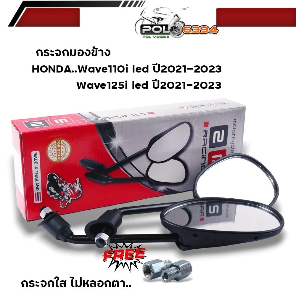 กระจกมองข้างสำหรับ Honda Wave 110i และ 125i