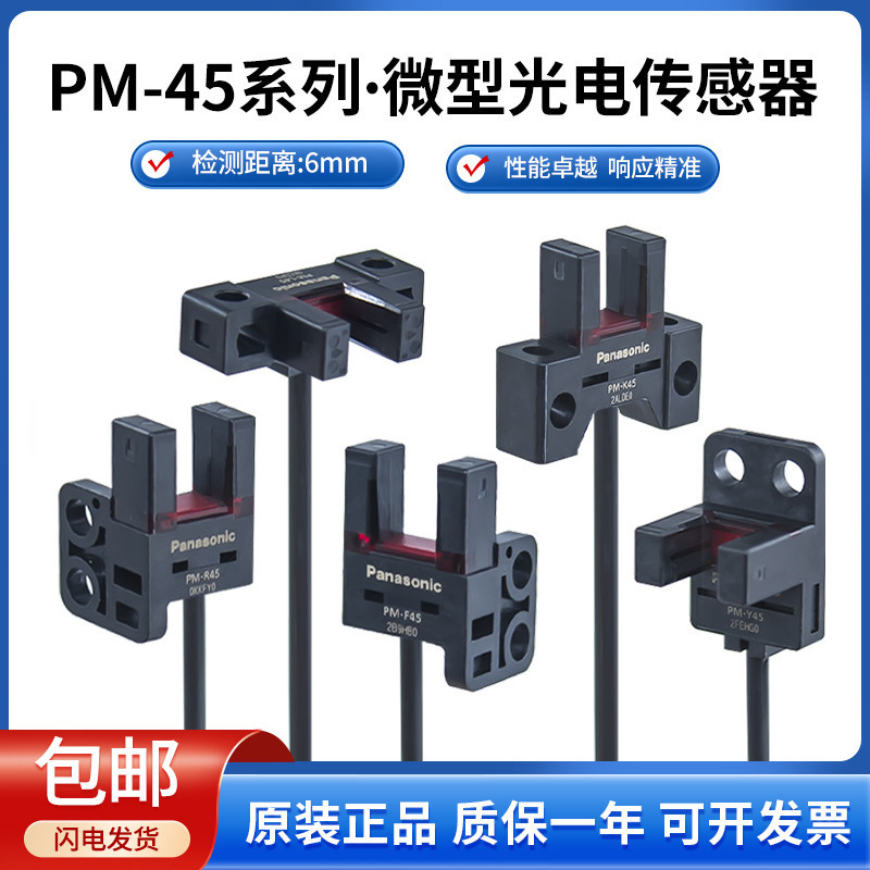 Panasonic ยี่ห้อใหม่ PM-T45/K45/L45/F45/Y45/R45-P ประเภทสล็อตสวิตช์โฟโ ...