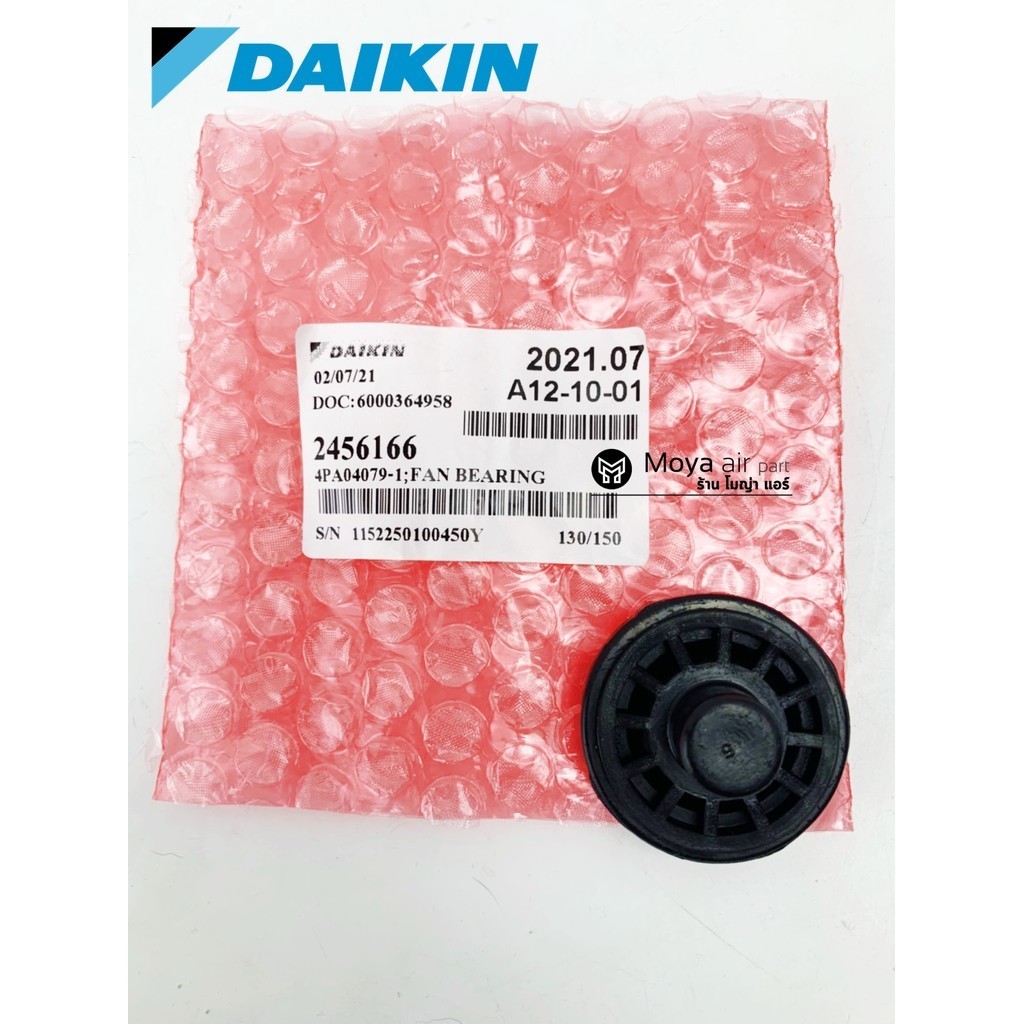ยางรองแกนมอเตอร์ DAIKIN ไดกิ้น ,ลูกยางปลายโลเวอร์ แท้ รหัส 437008J ...