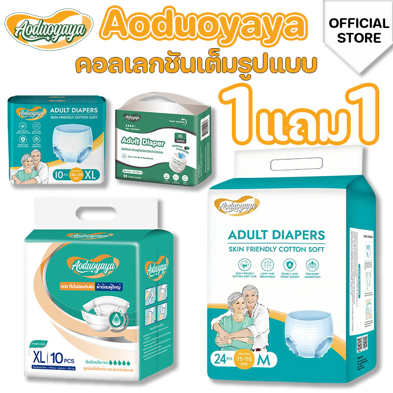 Aoduoyaya ผ้าอ้อมผู้ใหญ่ [1แถม1] แพมเพิสผู้ใหญ่แบบกางเกง/ผ้าอ้อม