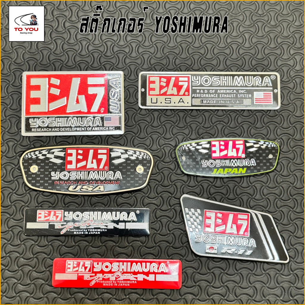 สติ๊กเกอร์ติดท่อ YOSHIMURA เพลทอลูมิเนียม ทนร้อน มีหลายรุ่น หลายแบบ ...