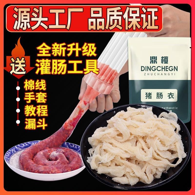 Dingcheng Fresh Natural Pork Sausage Coat Package ไส้กรอกบรรจุไส้กรอก ...