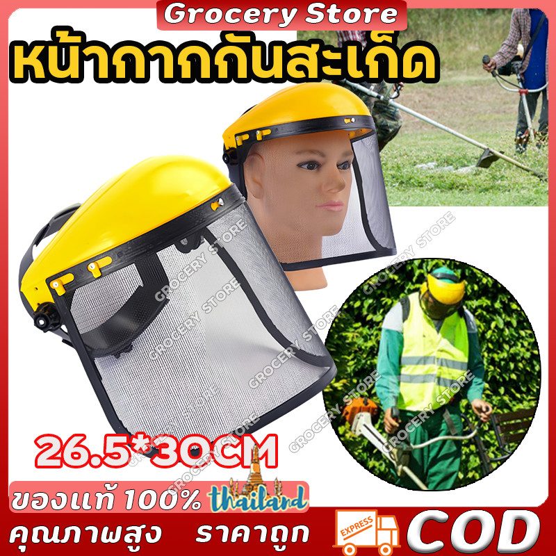 หน้ากากตัดหญ้า Head-On (ใส,สีเหลือง) / สไตล์ตาข่าย Anti-Flak Mask Grass ...