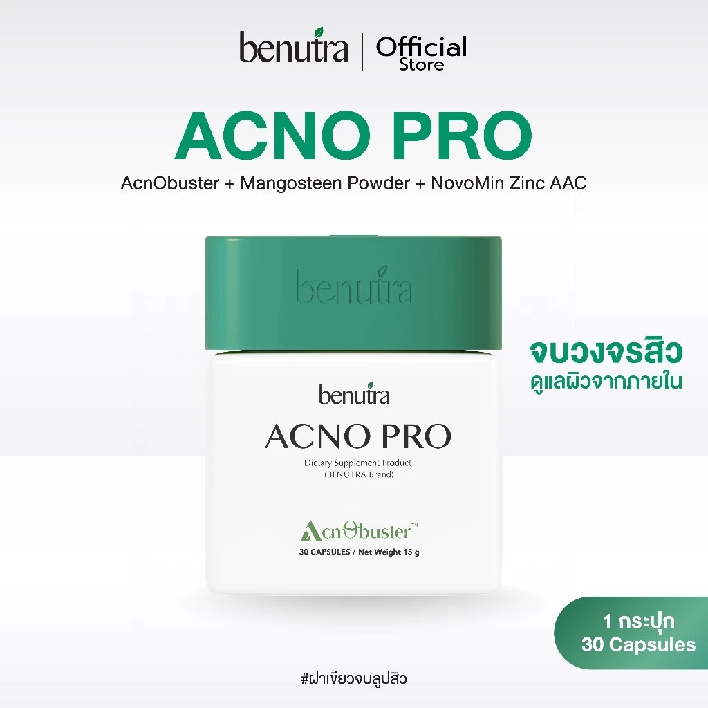 BENUTRA Acno Pro อาหารเสริม แอคโน่โปร AcnObuster 1 กล่อง 30 ซอฟเจล ...