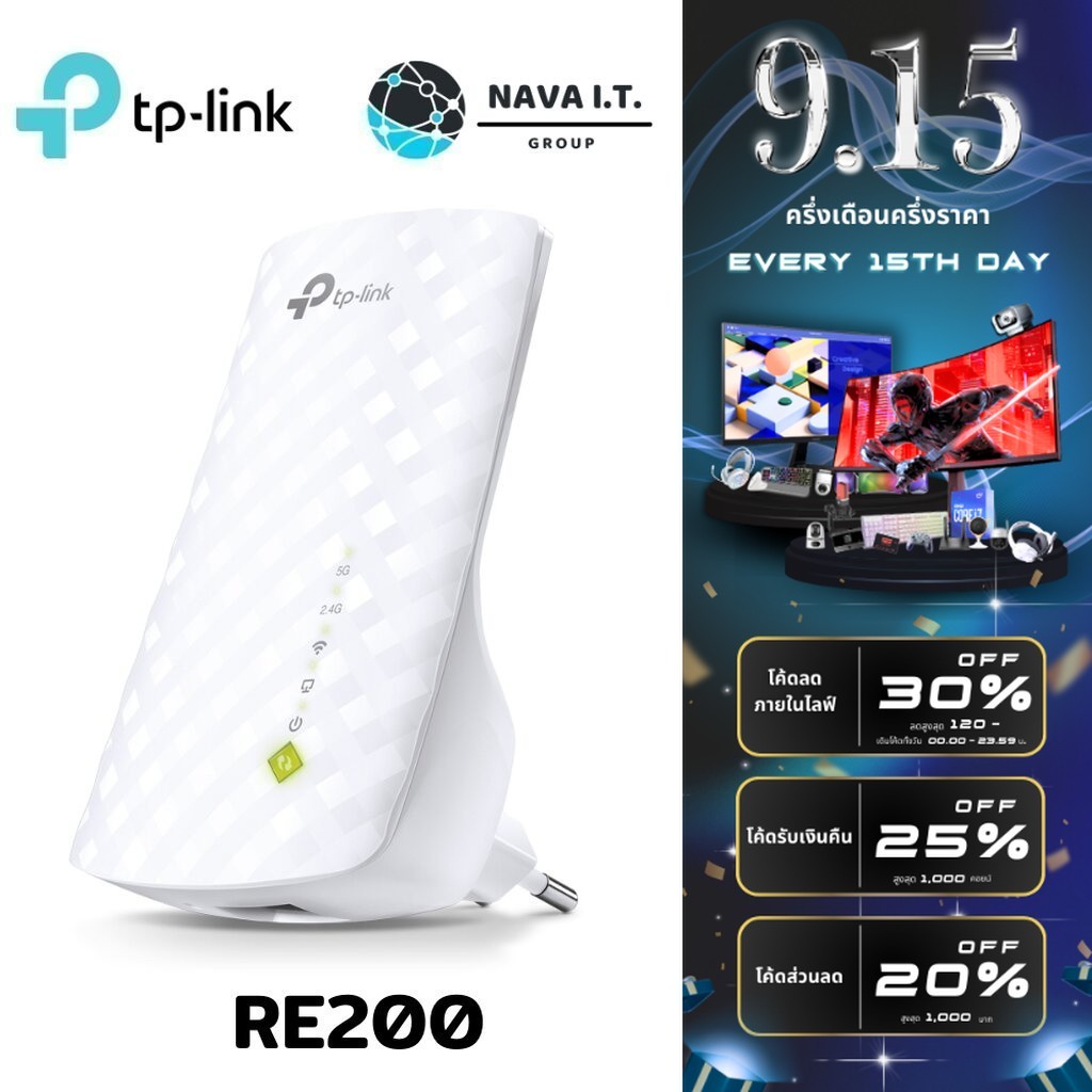 ⚡️กรุงเทพฯด่วน1ชั่วโมง⚡️ TP-LINK RE200 ACCESS POINT (แอคเซสพอยต์) RANGE ...