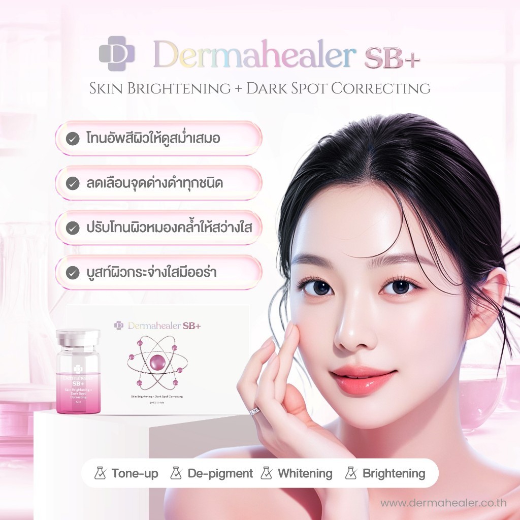 (1ขวด) Dermahealer SB+ Skin Brightening + Dark Spot Correcting อย.ไทย ...