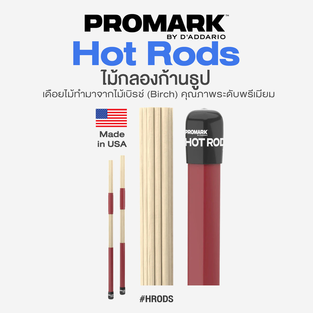⭐Made in USA⭐ Promark™ Hot Rods Drum Sticks ไม้กลองก้านธูป ทำมาจากไม้ ...